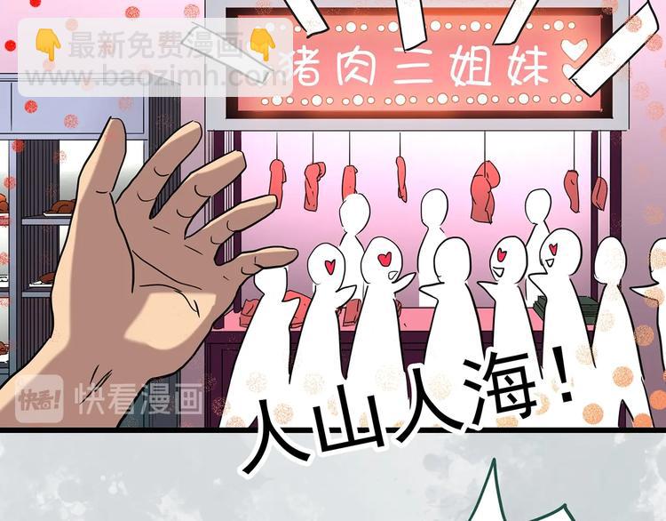 怪奇實錄 - 第254話  美女豬肉鋪  上(1/3) - 3