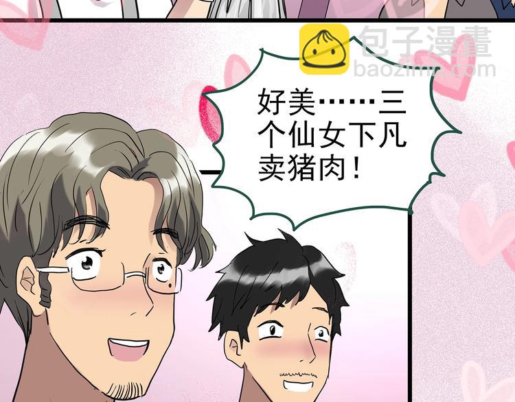 怪奇實錄 - 第254話  美女豬肉鋪  上(1/3) - 8