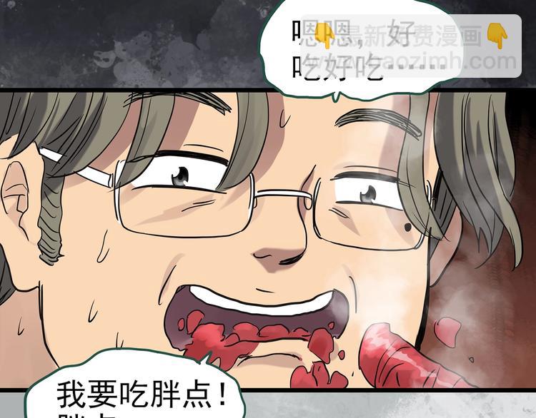 怪奇實錄 - 第254話  美女豬肉鋪  上(2/3) - 6