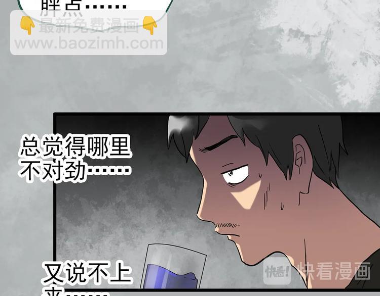 怪奇實錄 - 第254話  美女豬肉鋪  上(2/3) - 7