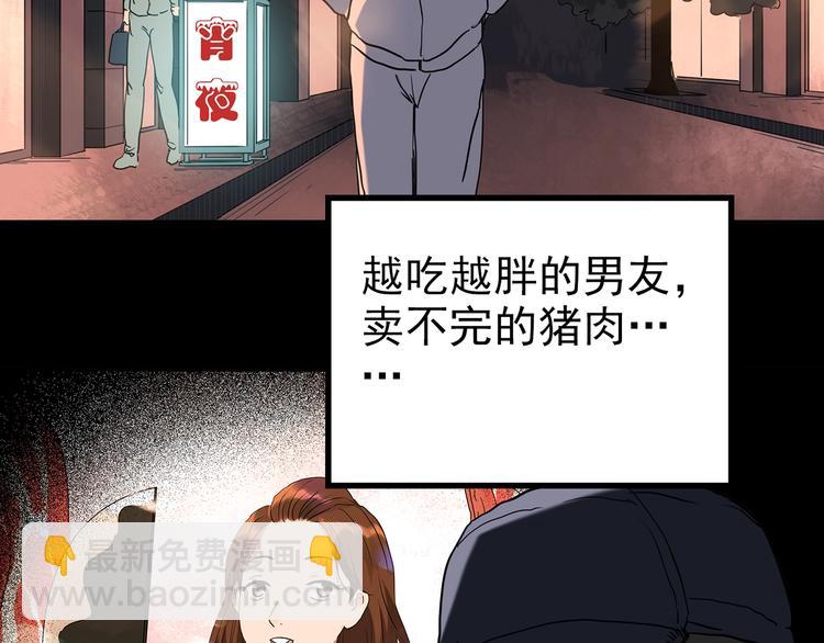 怪奇實錄 - 第254話  美女豬肉鋪  上(2/3) - 1