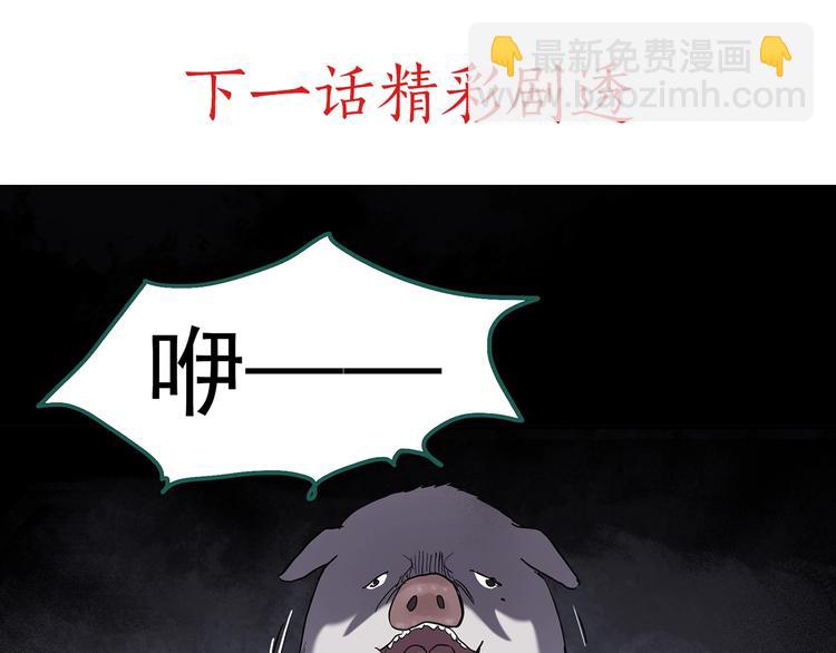 怪奇實錄 - 第254話  美女豬肉鋪  上(2/3) - 5