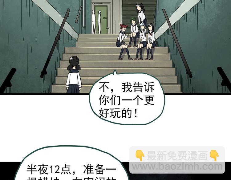 怪奇實錄 - 第256話  未來丈夫  上(1/3) - 5