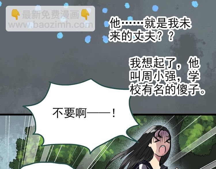 怪奇實錄 - 第256話  未來丈夫  上(1/3) - 5