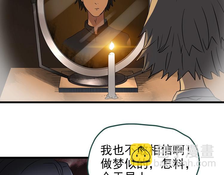 怪奇實錄 - 第256話  未來丈夫  上(2/3) - 6