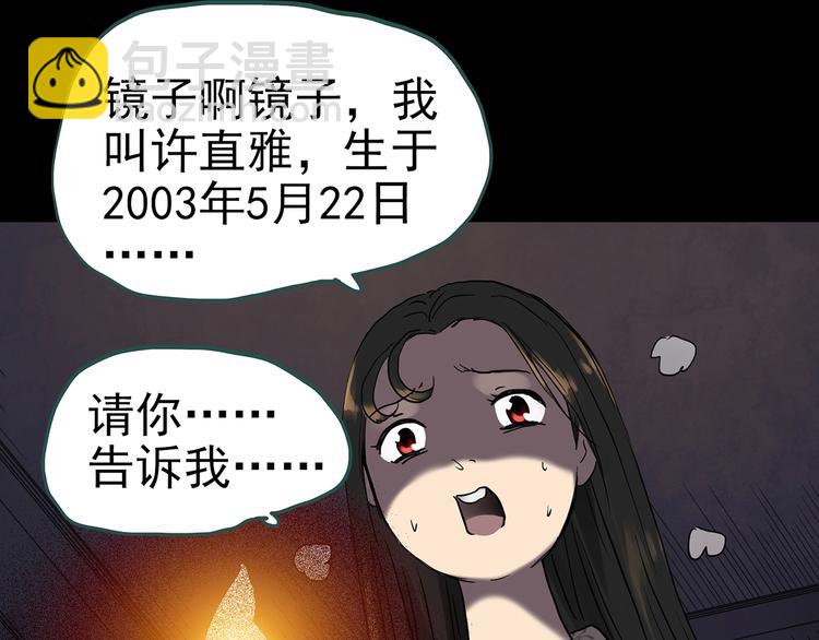 怪奇實錄 - 第256話  未來丈夫  上(2/3) - 5