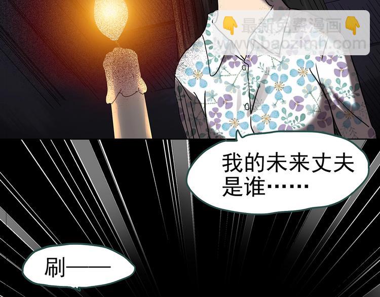 怪奇實錄 - 第256話  未來丈夫  上(2/3) - 6
