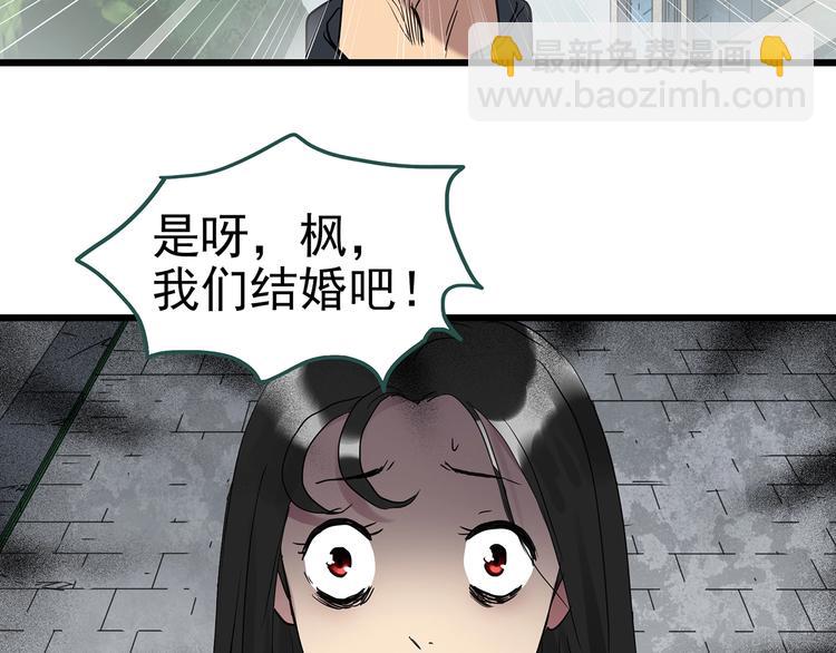 怪奇實錄 - 第256話  未來丈夫  上(2/3) - 6