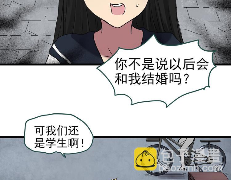 怪奇實錄 - 第256話  未來丈夫  上(2/3) - 7