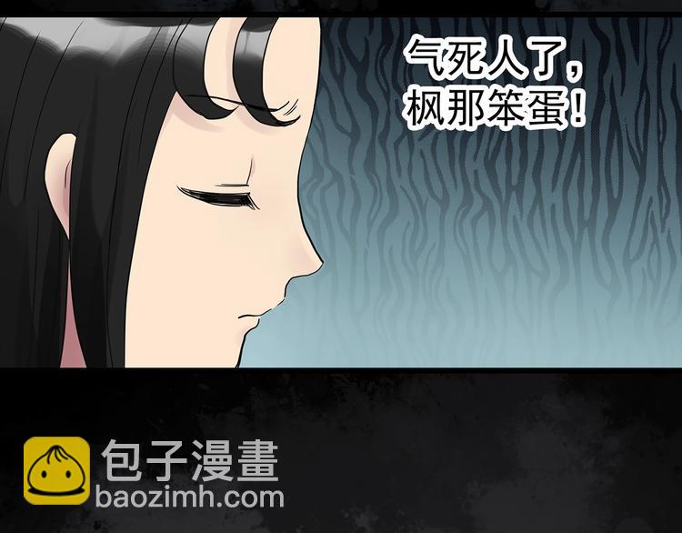 怪奇實錄 - 第256話  未來丈夫  上(2/3) - 4