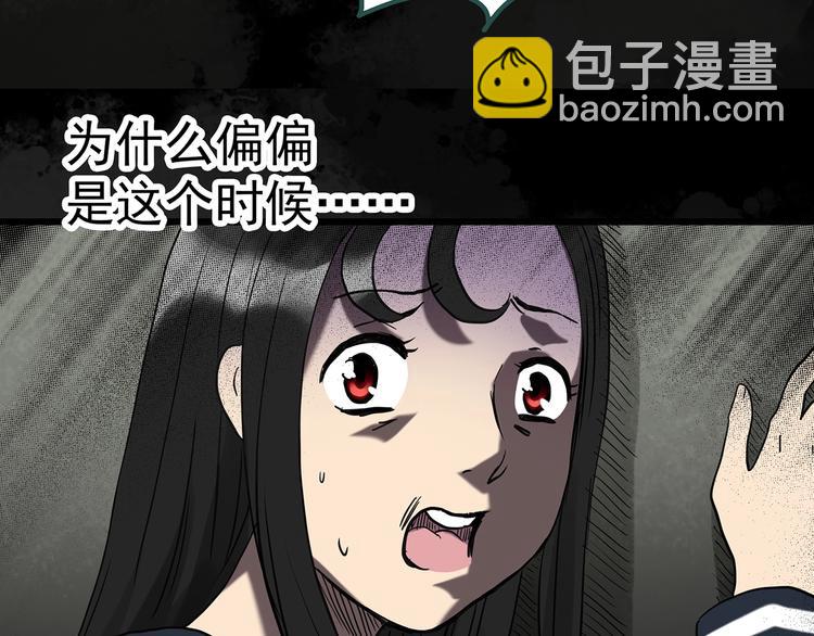 怪奇實錄 - 第256話  未來丈夫  上(2/3) - 4