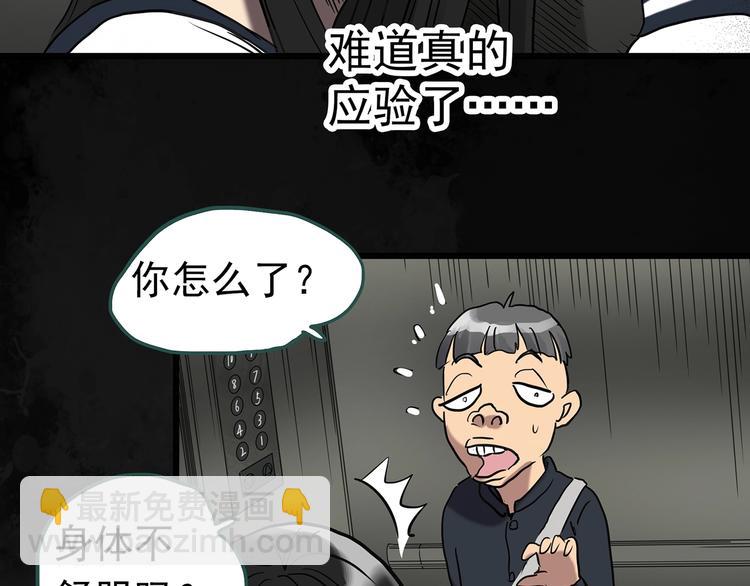 怪奇實錄 - 第256話  未來丈夫  上(2/3) - 5