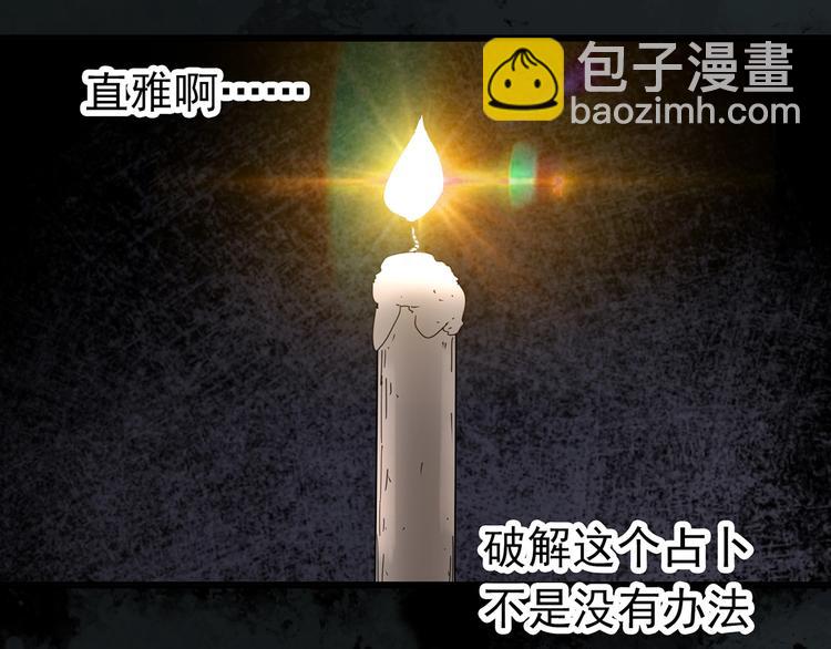 怪奇實錄 - 第256話  未來丈夫  上(2/3) - 2