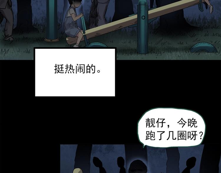 怪奇實錄 - 第258話  千畝溼地(1/2) - 5