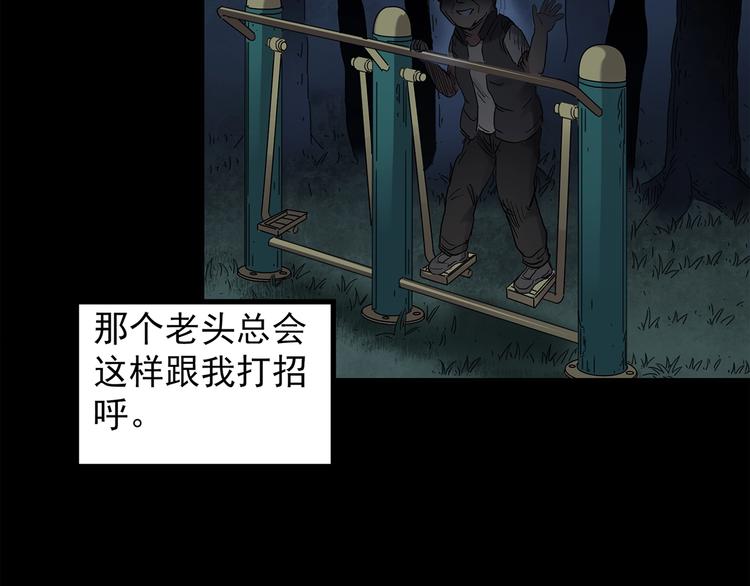 怪奇實錄 - 第258話  千畝溼地(1/2) - 6