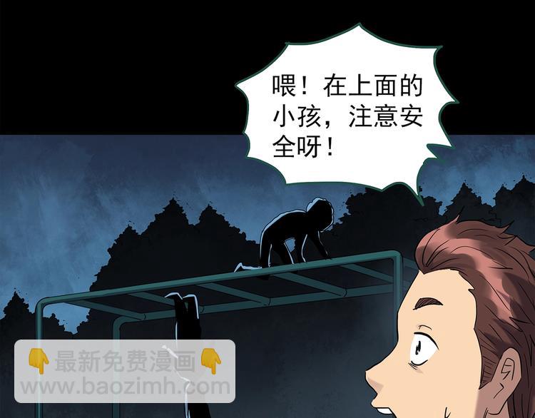 怪奇實錄 - 第258話  千畝溼地(1/2) - 8