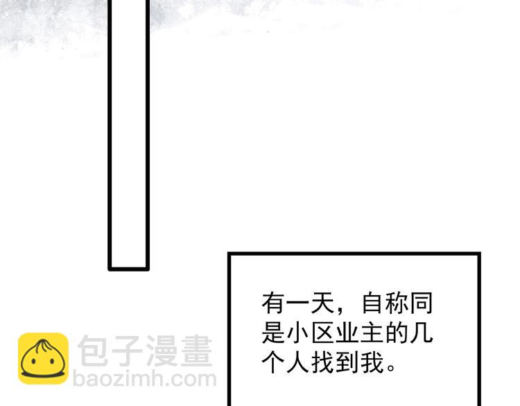 怪奇實錄 - 第258話  千畝溼地(1/2) - 2