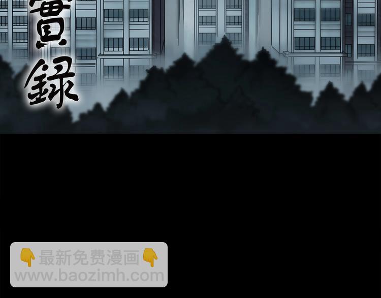 怪奇實錄 - 第258話  千畝溼地(1/2) - 2