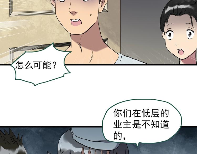 怪奇實錄 - 第258話  千畝溼地(1/2) - 5