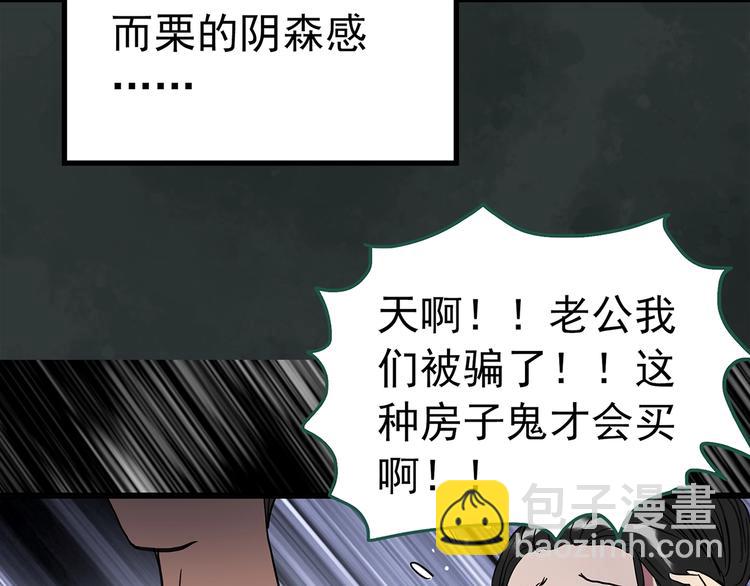 怪奇實錄 - 第258話  千畝溼地(1/2) - 5