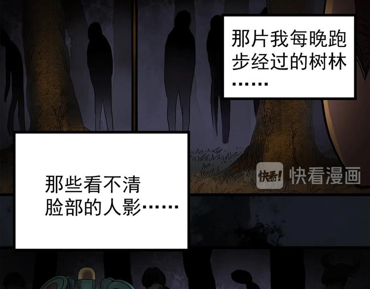 怪奇實錄 - 第258話  千畝溼地(1/2) - 8