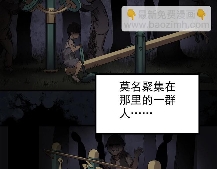 怪奇實錄 - 第258話  千畝溼地(1/2) - 1