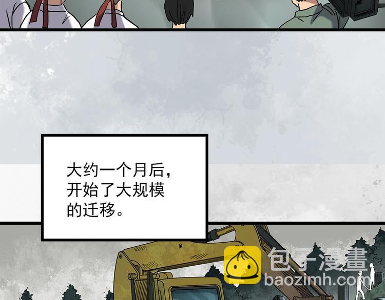 怪奇實錄 - 第258話  千畝溼地(1/2) - 7