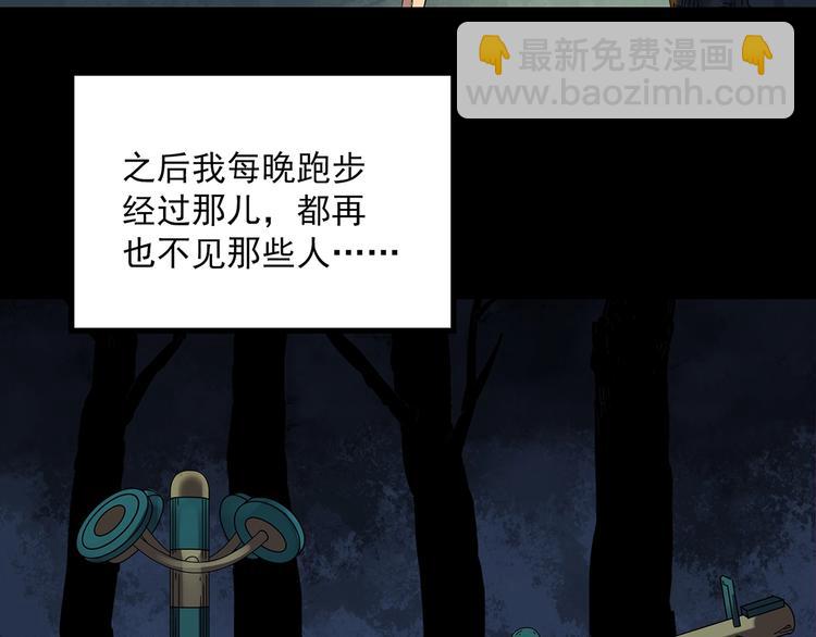 怪奇實錄 - 第258話  千畝溼地(1/2) - 4