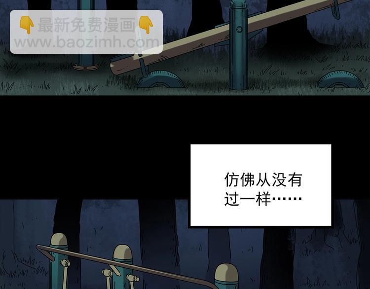 怪奇實錄 - 第258話  千畝溼地(1/2) - 5