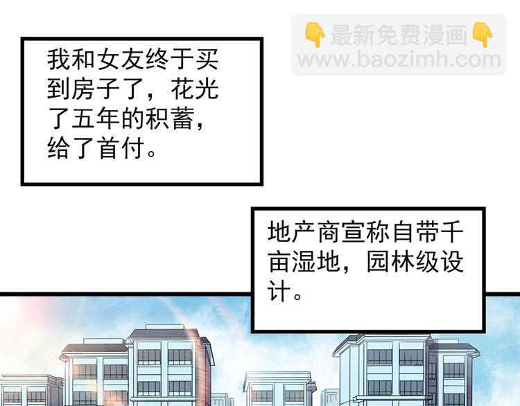 怪奇實錄 - 第258話  千畝溼地(1/2) - 5