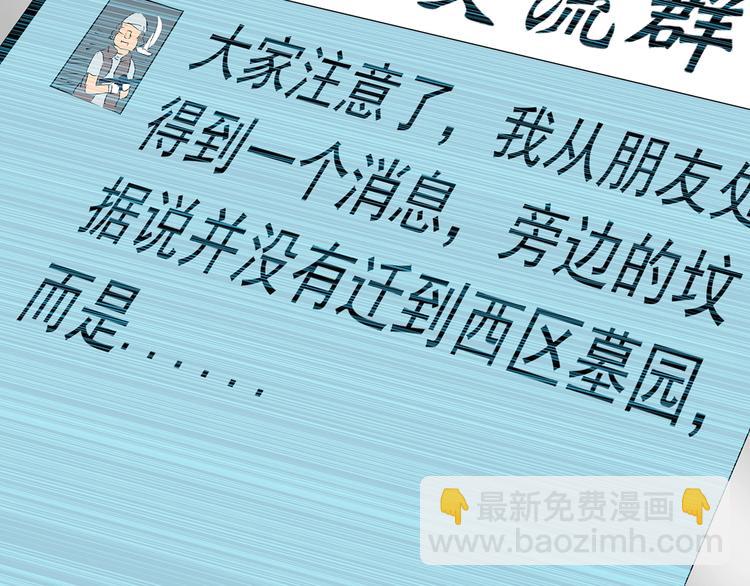 怪奇實錄 - 第258話  千畝溼地(2/2) - 2