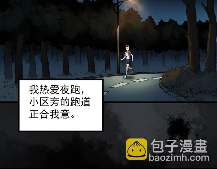 怪奇實錄 - 第258話  千畝溼地(1/2) - 7