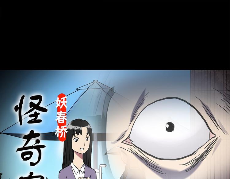 怪奇實錄 - 第260話   與你同在  上(1/2) - 1