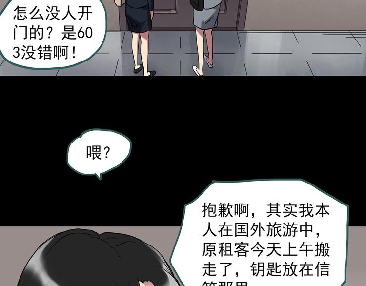 怪奇實錄 - 第260話   與你同在  上(1/2) - 3