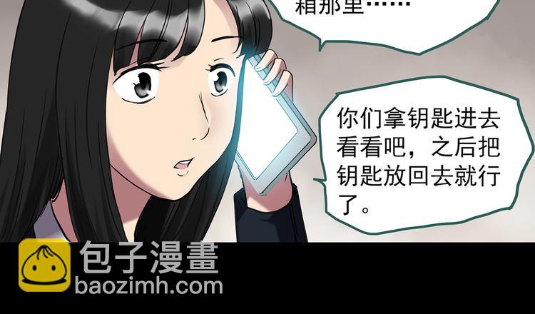 怪奇實錄 - 第260話   與你同在  上(1/2) - 4