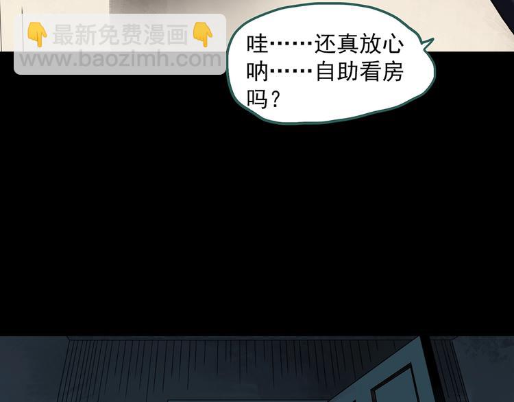 怪奇實錄 - 第260話   與你同在  上(1/2) - 6