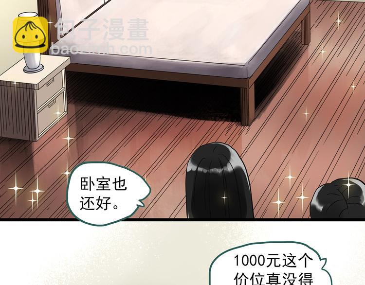 怪奇實錄 - 第260話   與你同在  上(1/2) - 4