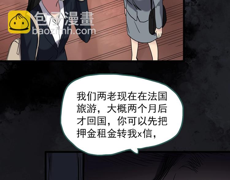 怪奇實錄 - 第260話   與你同在  上(1/2) - 6