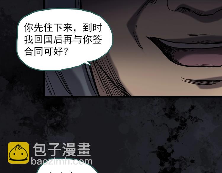 怪奇實錄 - 第260話   與你同在  上(1/2) - 7