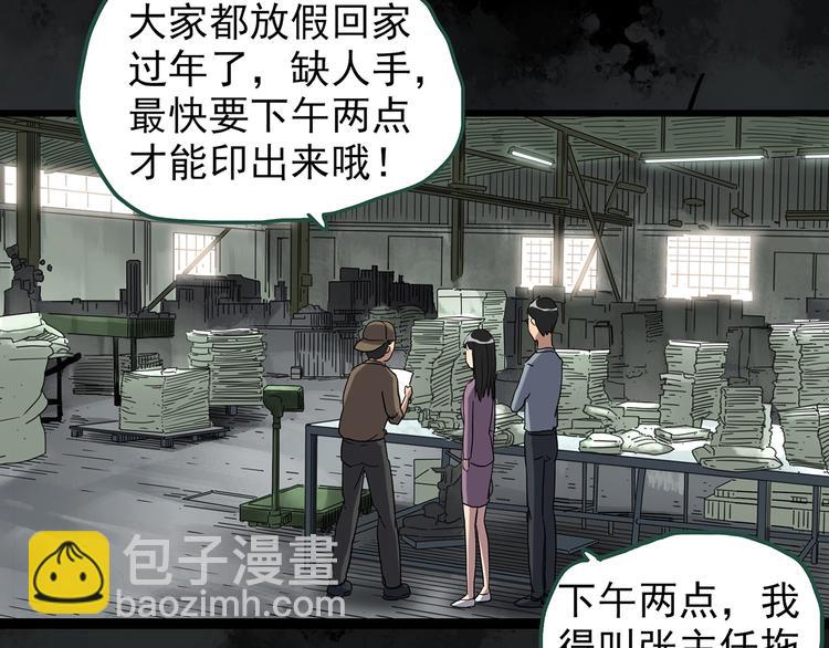 怪奇實錄 - 第262話  與你同在  中2(2/2) - 3