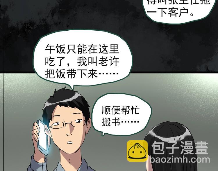 怪奇實錄 - 第262話  與你同在  中2(2/2) - 4