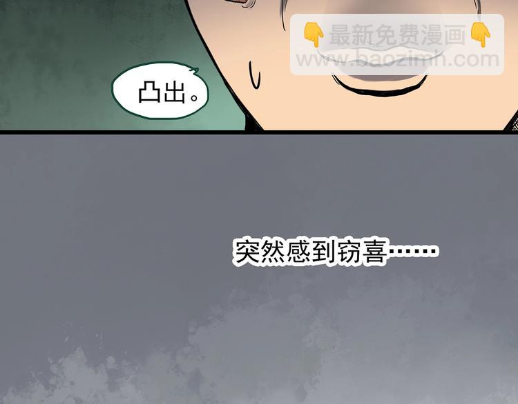 怪奇實錄 - 第264話  小怪奇無題(1/2) - 1