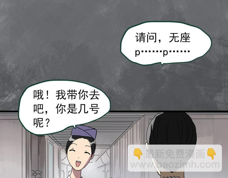 怪奇實錄 - 第264話  小怪奇無題(2/2) - 3