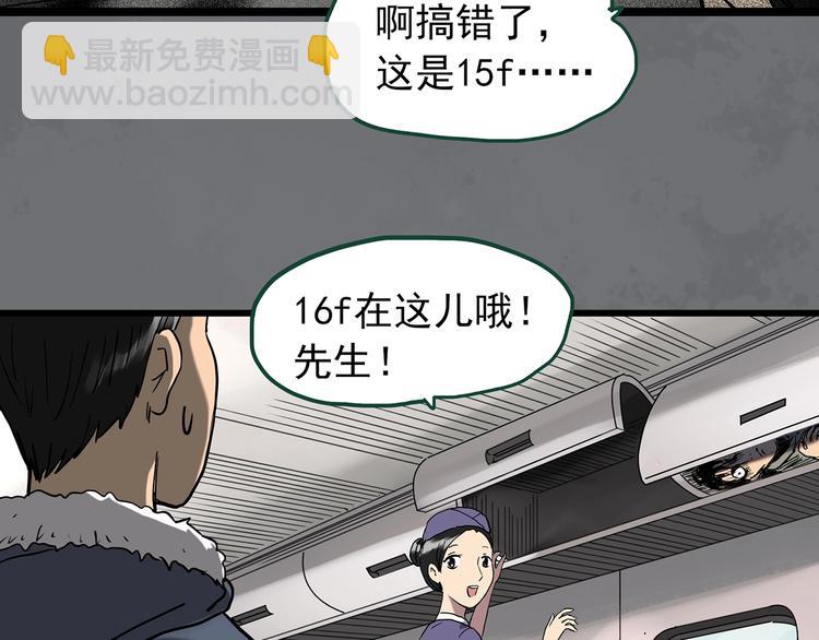 怪奇實錄 - 第264話  小怪奇無題(2/2) - 2