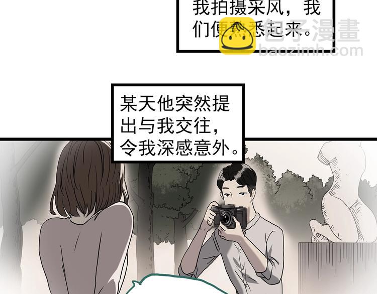 怪奇實錄 - 第266話   爲他改變 上(1/2) - 7