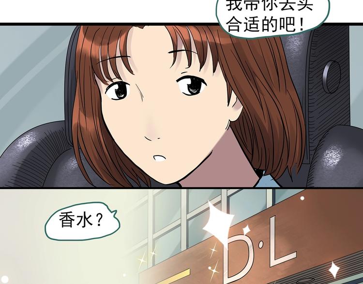 怪奇實錄 - 第266話   爲他改變 上(1/2) - 4