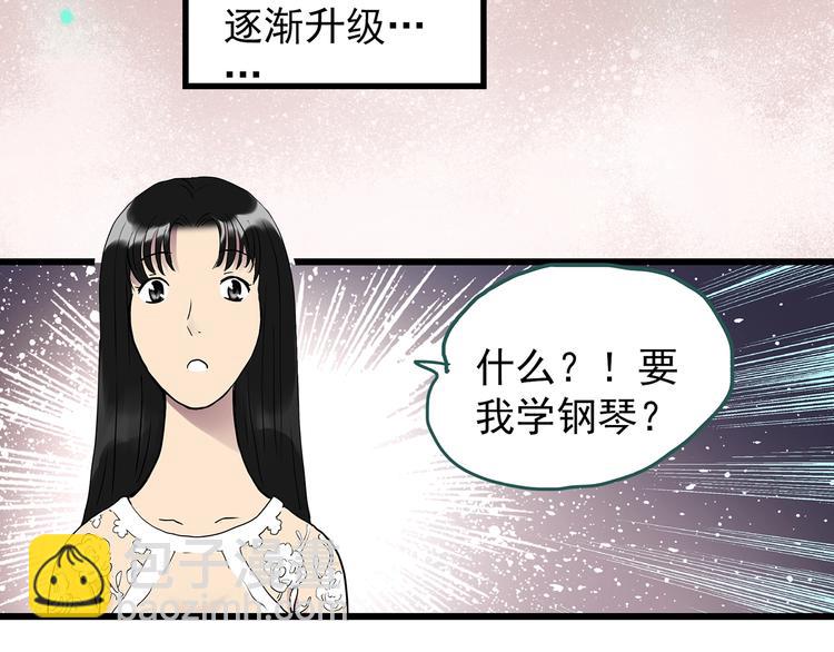 怪奇實錄 - 第266話   爲他改變 上(1/2) - 8