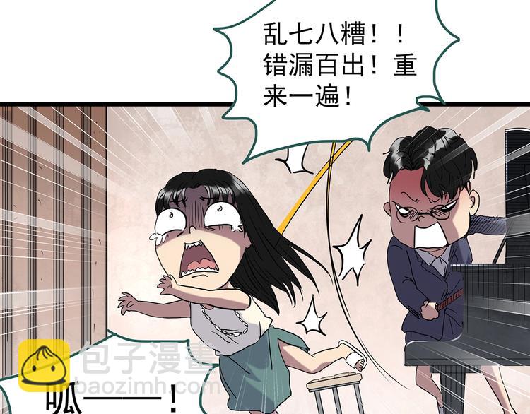 怪奇實錄 - 第266話   爲他改變 上(1/2) - 8