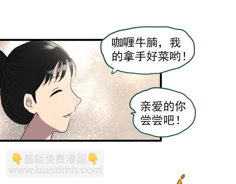 怪奇實錄 - 第266話   爲他改變 上(1/2) - 5