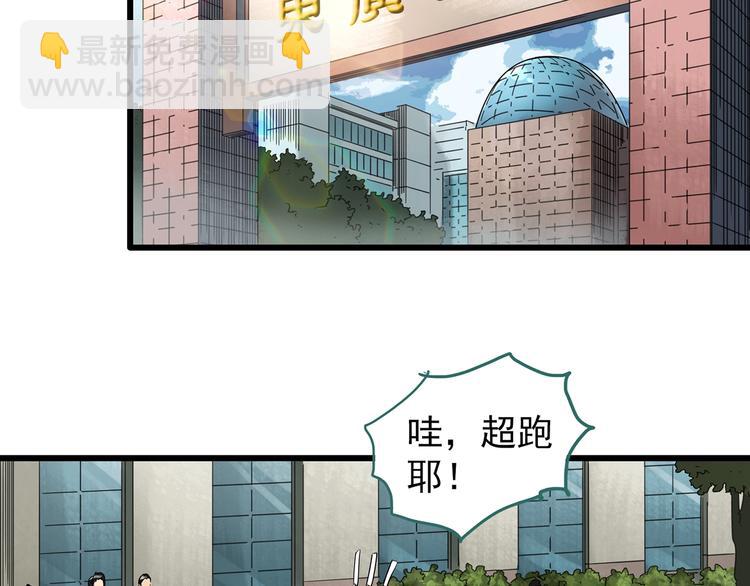 怪奇實錄 - 第266話   爲他改變 上(1/2) - 5